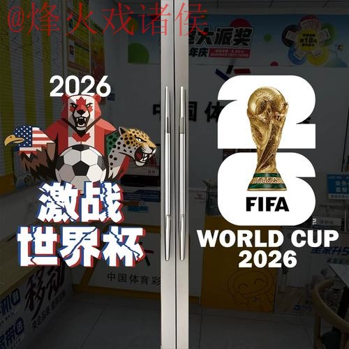 2026世界杯竞猜平台官网入口