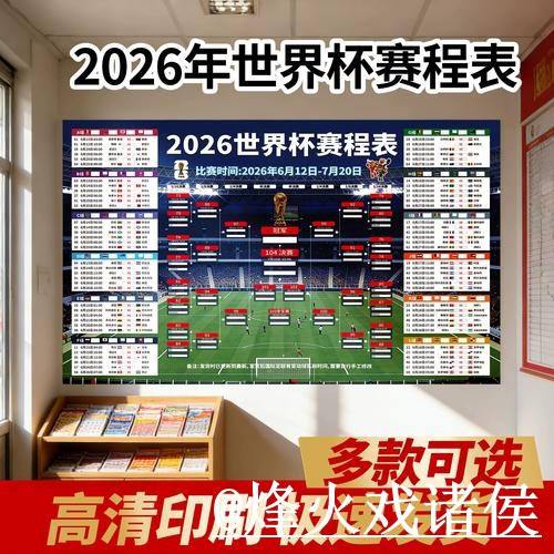 2026世界杯赛程在线直播经验分享，线路切换和赛前进入别忽略
